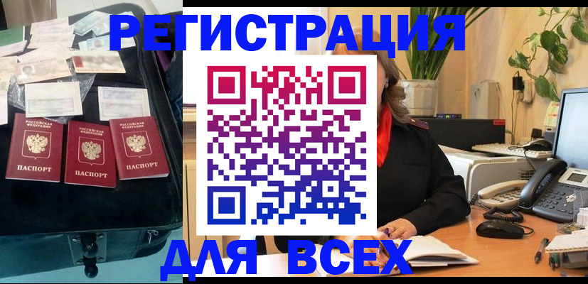 прописка для работы в Новоульяновске